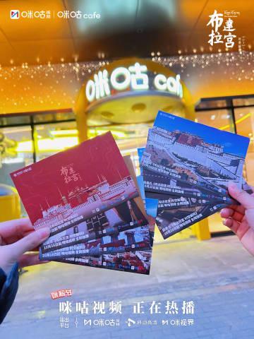 海外华人福利！罗云熙签名照免费领，咪咕咖啡带你云游布达拉宫