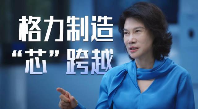 海外华人看不了《格力请回答》？董明珠霸气宣言背后藏着这些秘密