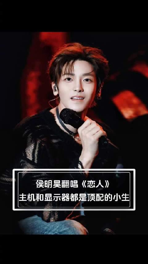 海外华人追剧听歌遇阻？侯明昊温暖翻唱《恋人》教你如何突破地区限制