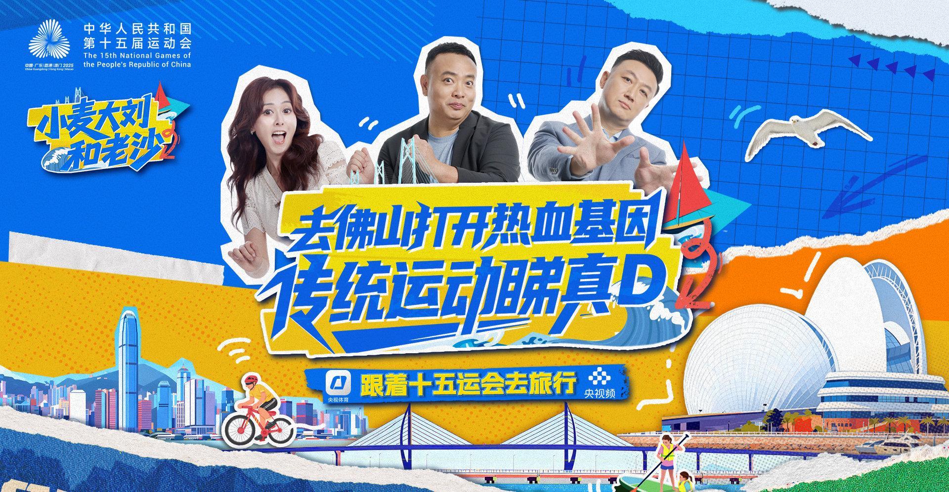 老沙带你看不一样的佛山！从咏春拳到龙舟赛，海外游子如何破解视频卡顿追直播