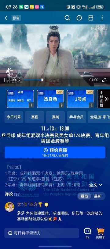 海外也能看！3招教你解锁国内热门影视综艺，全运会《水龙吟》燃爆现场