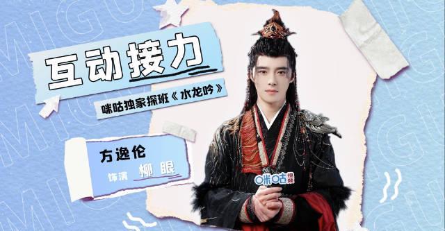 《水龙吟》剧组全员挑战太绝了!方逸伦看图猜人零失误惊呆网友