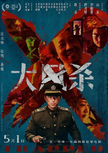 2026年大陆电影赴台片单公布！《刺杀小说家2》《误杀3》成功入围，这份片单藏着多少惊喜？