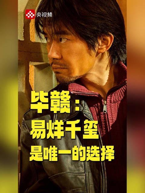 海外华人必看！毕赣导演为何一眼认定易烊千玺？《狂野时代》选角内幕曝光