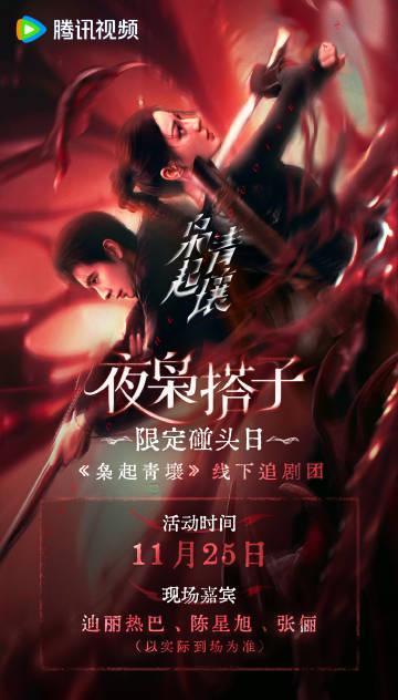 海外华人追剧攻略：轻松解除地区限制，畅享《枭起青壤》等热门国产剧