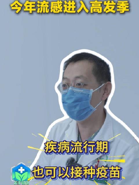 流感高发季来袭！错过最佳接种期，现在打疫苗还有用吗？专家权威解答