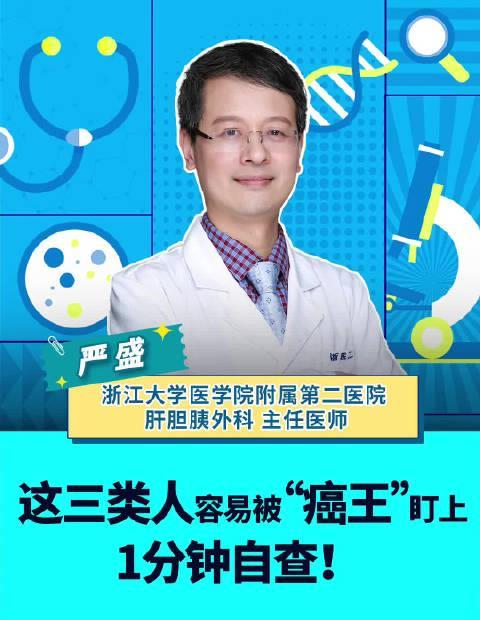 胰腺癌高发人群自查指南：这三类人最容易被癌王盯上！