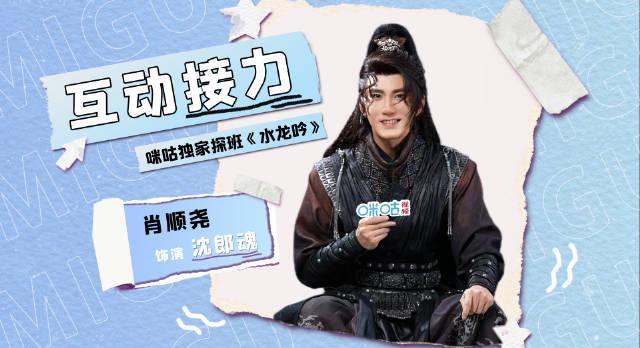 《水龙吟》剧组挑战接力赛!肖顺尧机智二选一,敖子逸帅气五连拍引爆期待