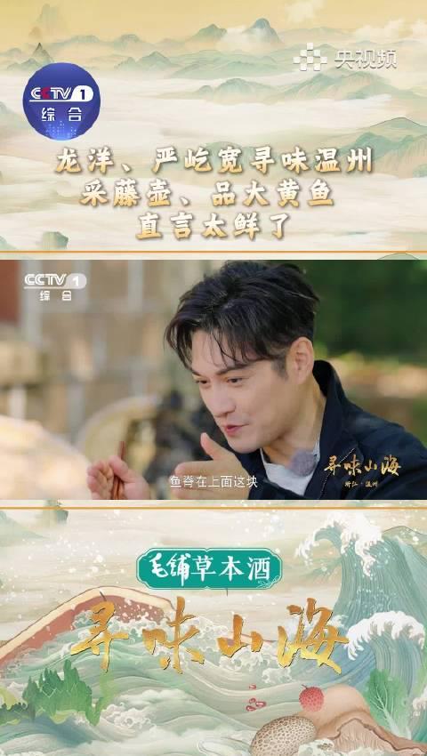 海外华人馋哭了！龙洋严屹宽同款温州大黄鱼，这样解锁地区限制尝鲜