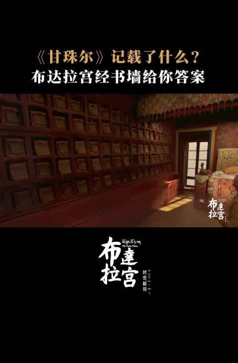 布达拉宫经书墙揭秘:17世纪黄金写经,每一页都是无价之宝!