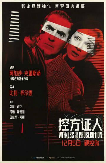 海外追剧党必看！经典悬疑神作《控方证人》内地定档，三步教你破解地域限制