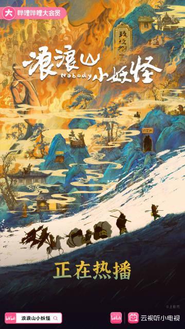 刷到《浪浪山小妖怪》时我正熬夜赶工，突然想起海外朋友那句‘卡成PPT了’的吐槽