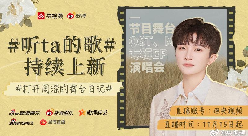 海外华人必看！三步解锁周深音乐专场，告别地区限制烦恼