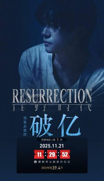 海外追剧党必看！《狂野时代》破亿预售背后的观影难题与解决方案