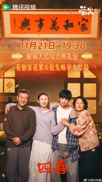 海外华人如何突破地区限制观看《四喜》大结局？实用技巧全解析