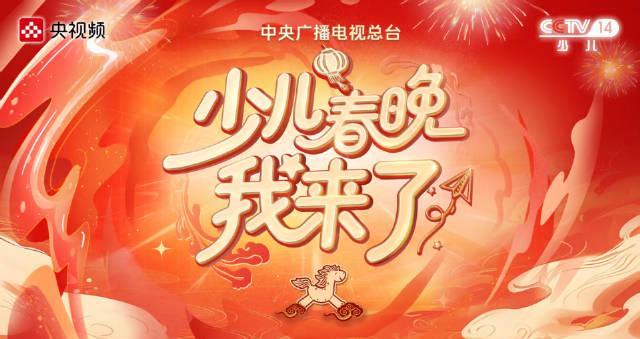 海外家长看过来！3招教你解锁2026央视少儿春晚直播，孩子才艺不埋没