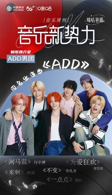 海外华人必看！ADD男团《ADD》新歌燃爆全网，教你如何突破地区限制同步追星