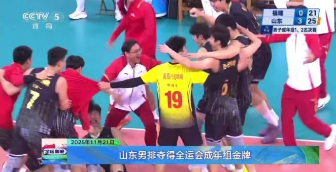 山东男排零封福建夺冠！3个关键点教你读懂这场经典战役