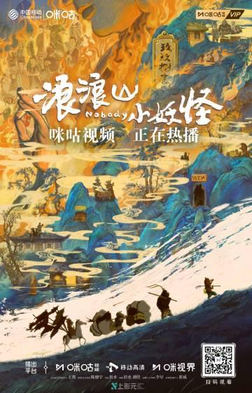 海外华人必看！3招解锁《浪浪山小妖怪》，治愈你的思乡疲惫