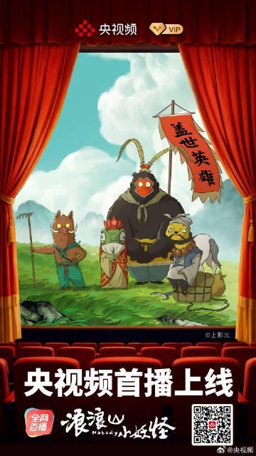 海外华人如何解锁《浪浪山小妖怪》？3招教你突破地区限制看国漫