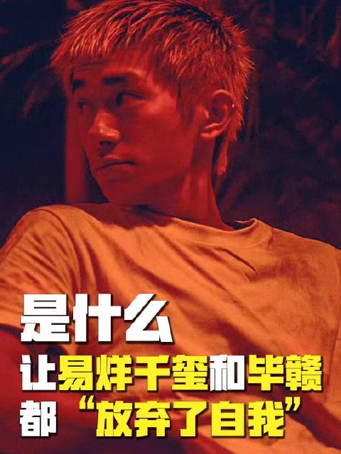 海外党如何解锁《狂野时代》？易烊千玺的突破演出值得你跨过地域限制