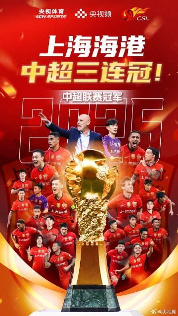 海外看中超愁断肠？3招教你解锁上海海港三连冠精彩赛事