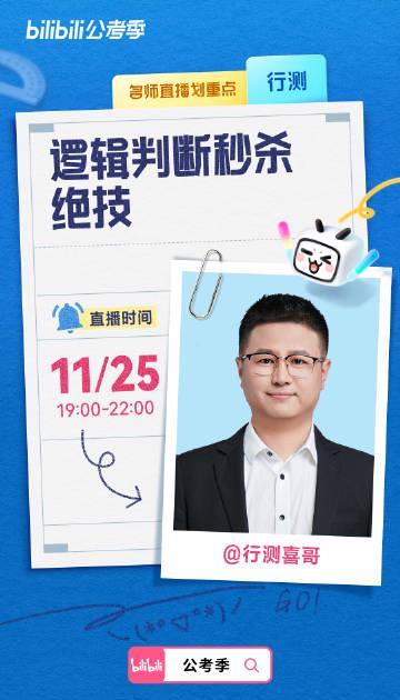 海外华人如何突破地区限制观看B站公考直播？这份备考指南请收好