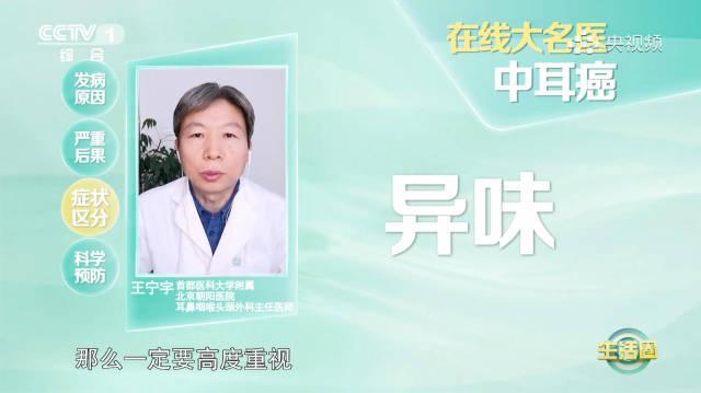 耳朵异味别大意！中耳炎拖成癌症的四个危险信号，医生提醒八成患者有共同病史