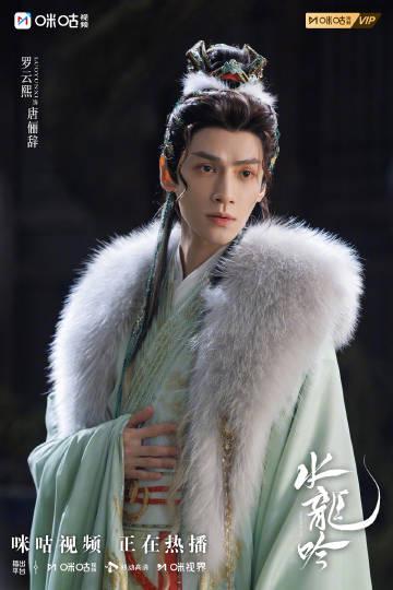 海外华人必看！《水龙吟》开播倒计时，罗云熙携新作强势回归