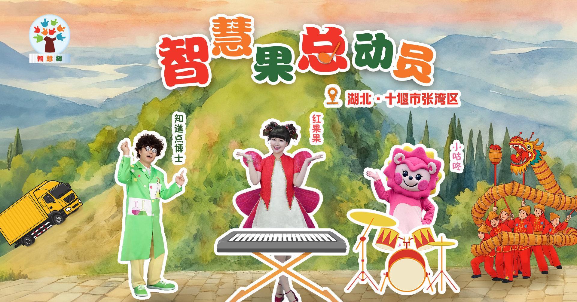 海外华人也能看！《智慧树》十堰嘉年华直播攻略，破解地区限制有妙招