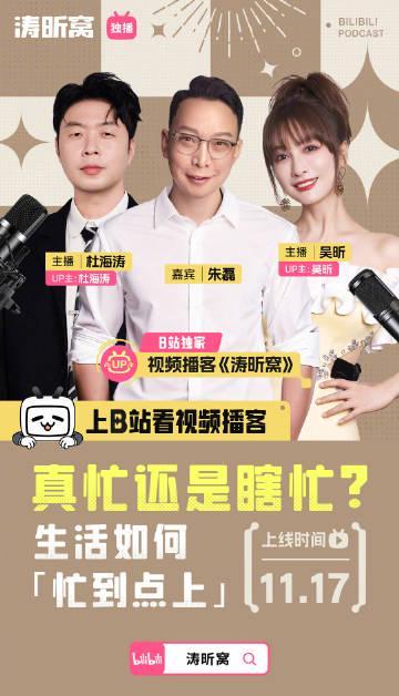 海外华人追剧遇阻？B站《涛昕窝》新期揭秘明星真实忙碌状态与解限技巧