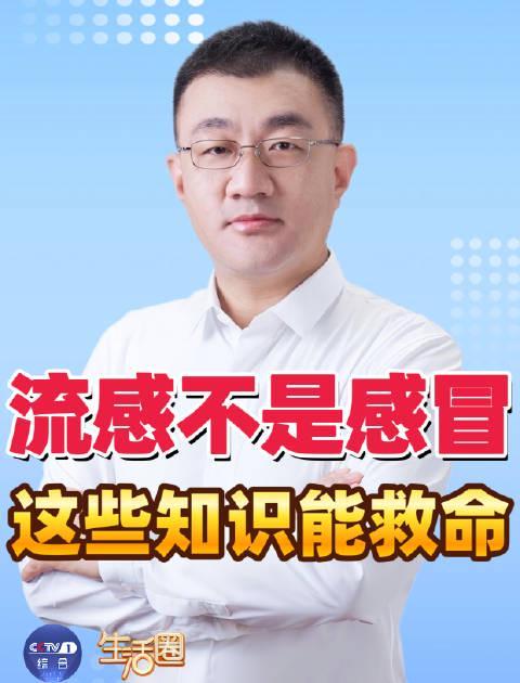 流感来袭别大意！重症病死率超10%，这些救命知识一定要知道