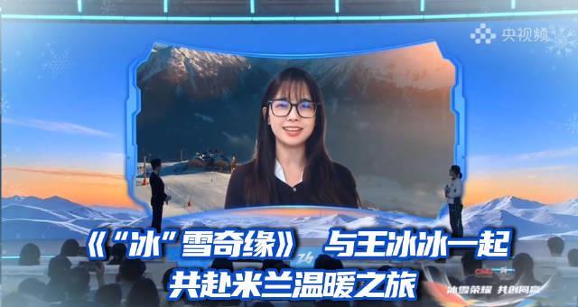 海外华人必看：轻松突破地区限制，畅享王冰冰米兰冰雪之旅完整版