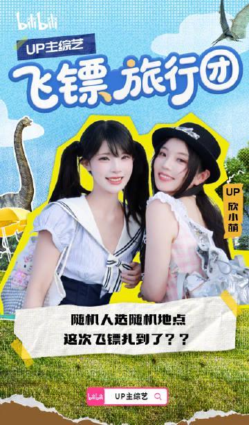 海外华人必看：破解B站UP主综艺地区限制，这些宝藏节目让你笑到停不下来