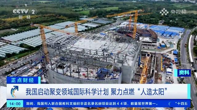 海外华人也能看！中国启动'人造太阳'计划，科幻能源即将照进现实