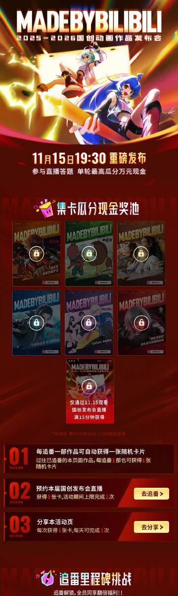 海外华人必看！B站国创动画发布会今晚开播，教你如何突破地域限制流畅观看