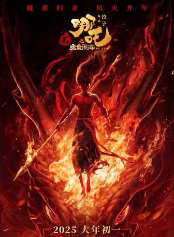 《哪吒2》缺席奥斯卡内幕揭秘：海外华人如何突破地区限制观看国产大片