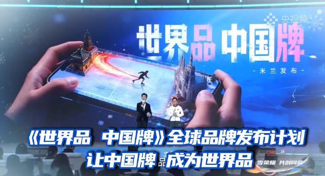 海外华人追剧不再愁！2026冬奥会央视频带你解锁中国品牌全球盛宴