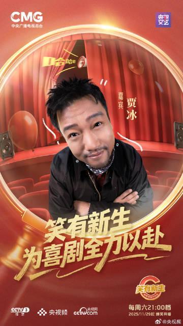 海外华人如何解除地区限制观看《笑有新生》？这档喜剧综艺值得期待