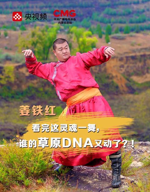 海外党福音！3招教你解锁《歌游内蒙古》，姜铁红草原舞不再错过