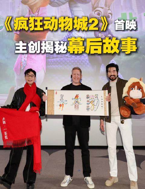 《疯狂动物城2》首映礼大揭秘！大鹏配音漏风、费翔半夜学马叫，幕后故事笑翻全场