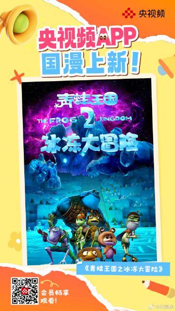 海外党福音！三招教你解锁《青蛙王国》等国产动画，告别地区限制烦恼
