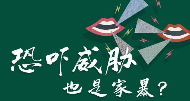 除了拳打脚踢，这些行为也是家暴！5个信号教你识别隐形暴力