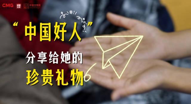 小女孩向中国好人'借'礼物，收获的竟是这些无价之宝！