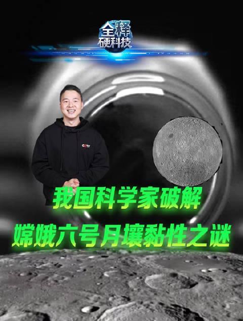 海外华人如何破解嫦娥六号月壤黏性之谜？这3个方法让你不再错过中国科技盛宴