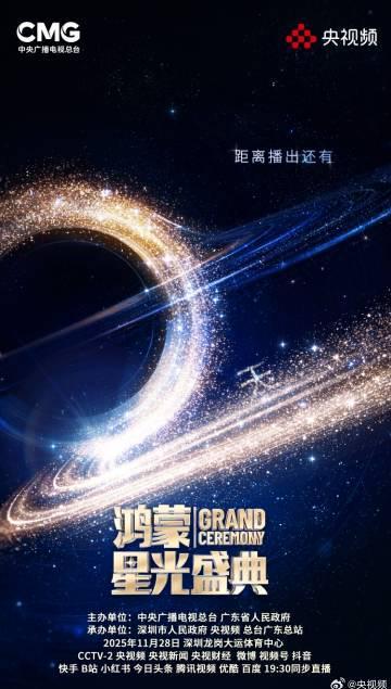 海外华人也能看！央视鸿蒙星光盛典倒计时，这些方法让你不错过直播