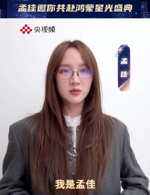 海外华人必看！11月28日央视鸿蒙星光盛典独家观看指南，告别地区限制烦恼