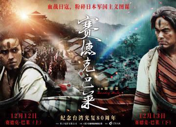 《赛德克·巴莱》定档12月上映，在国外如何用Sixfast解锁国内影视平台？