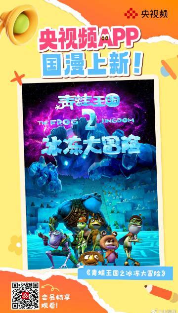 海外追国漫不再愁！手把手教你解锁《青蛙王国》等优质动画