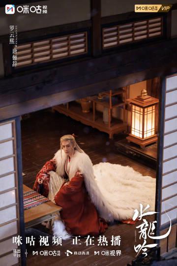 海外华人必看！《水龙吟》开播倒计时，罗云熙古装新作惊艳亮相